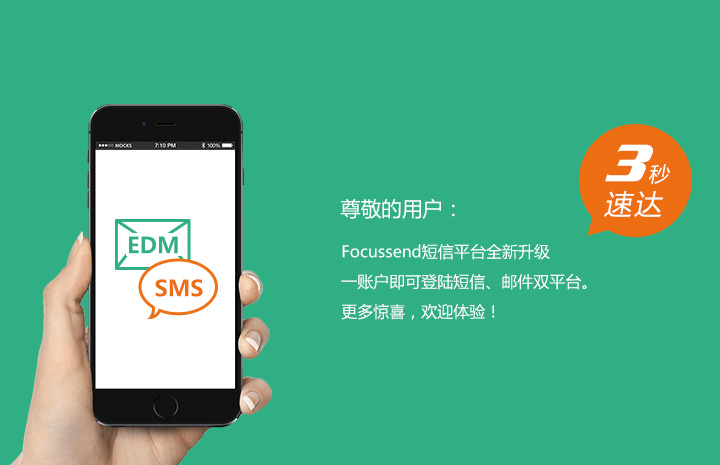 Focussend 营销自动化 邮件营销 EDM